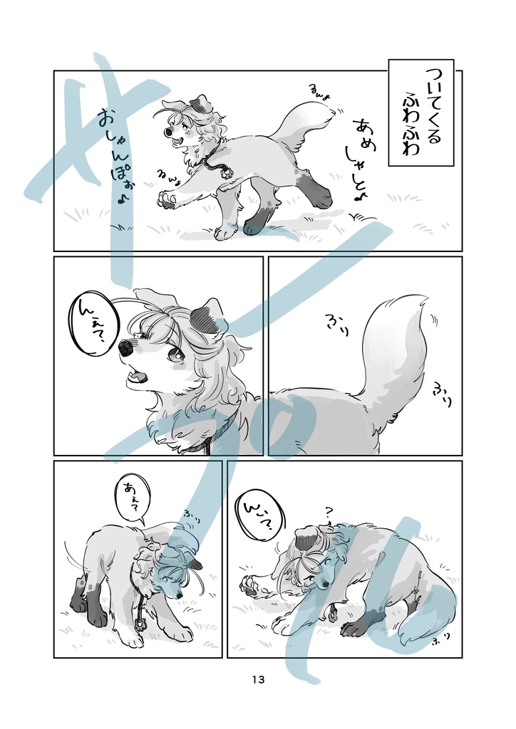 仔犬前線ぱぴくも注意報