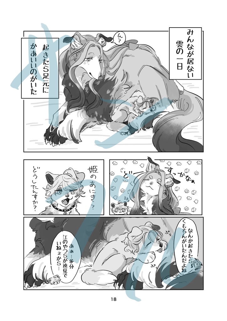 仔犬前線ぱぴくも注意報