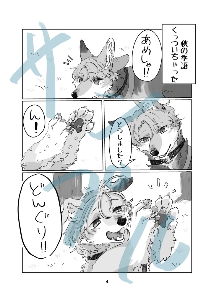 仔犬前線ぱぴくも注意報