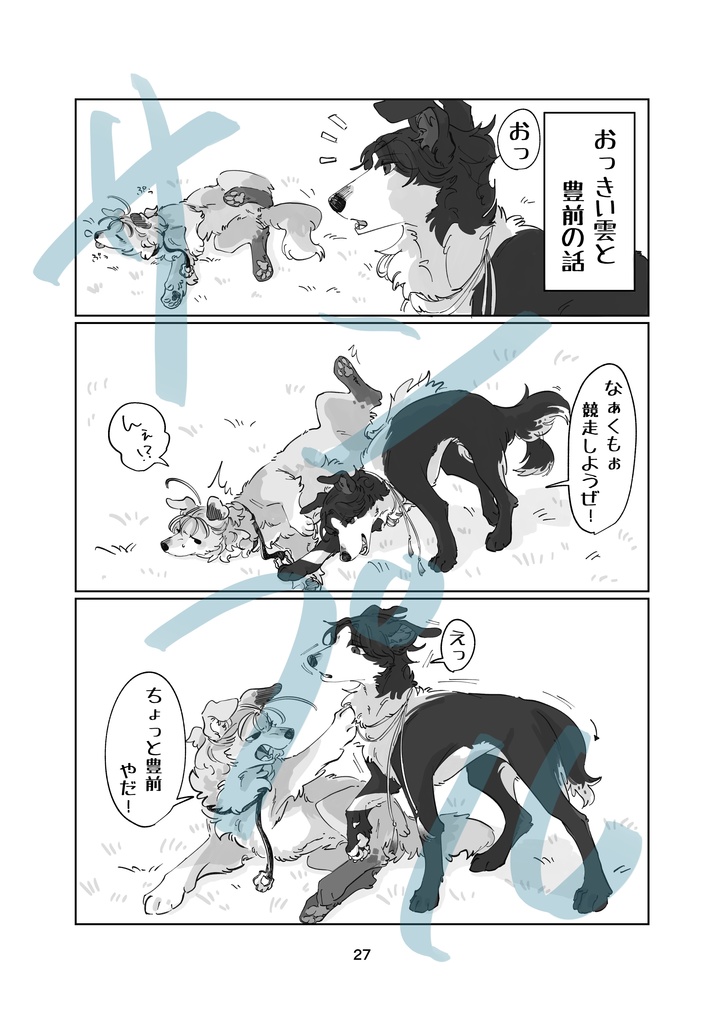 仔犬前線ぱぴくも注意報