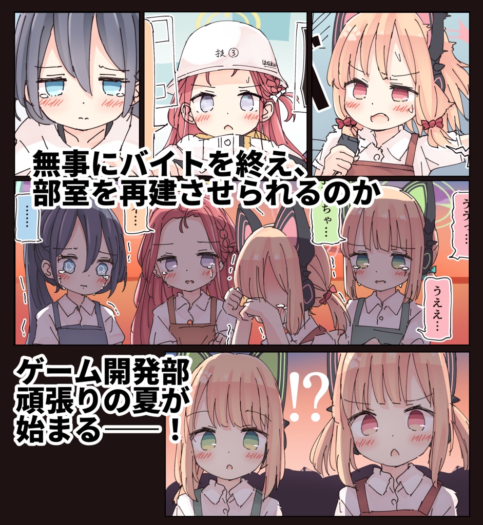 サマータイム・ブルー(アーカイブ)ス