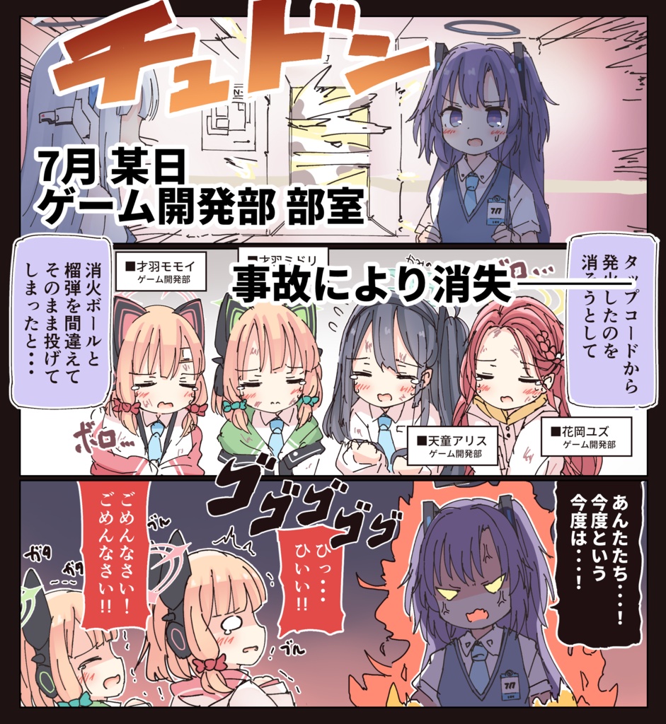 サマータイム・ブルー(アーカイブ)ス