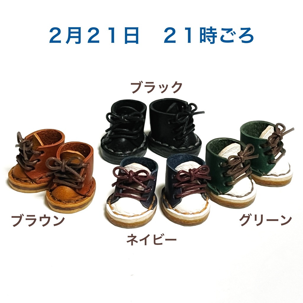 ぬい靴 10センチマスコットサイズ