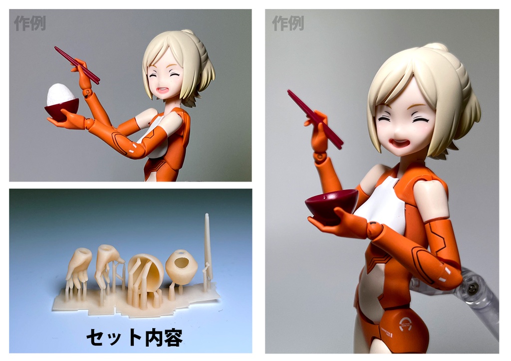 ハンドパーツごはん(A/B/C/D風)