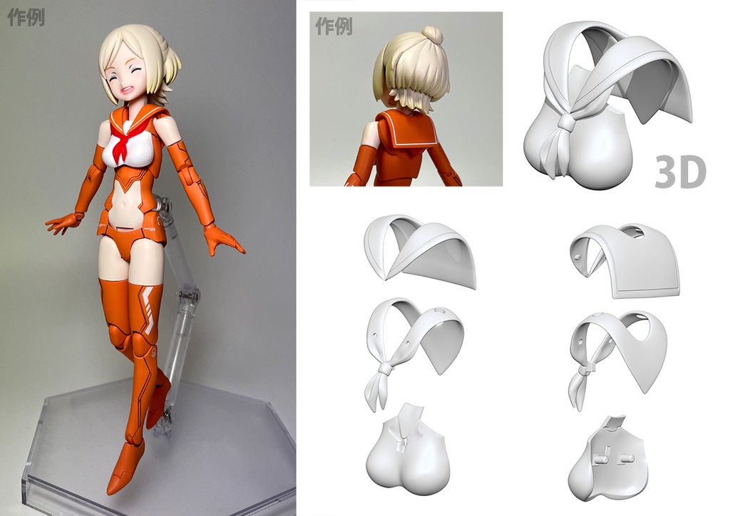 セーラー メガミデバイス用