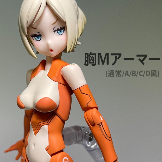 胸M アーマー