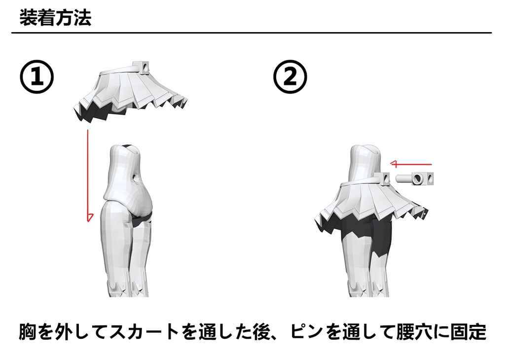スカート メガミデバイス用