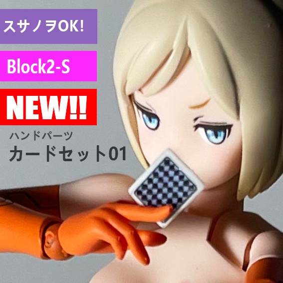 ハンドパーツ カードセット01