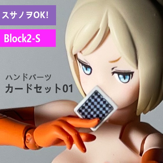 ハンドパーツ カードセット01