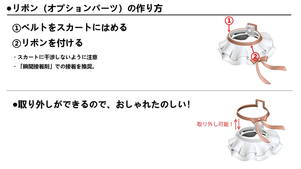 二段スカート&リボン