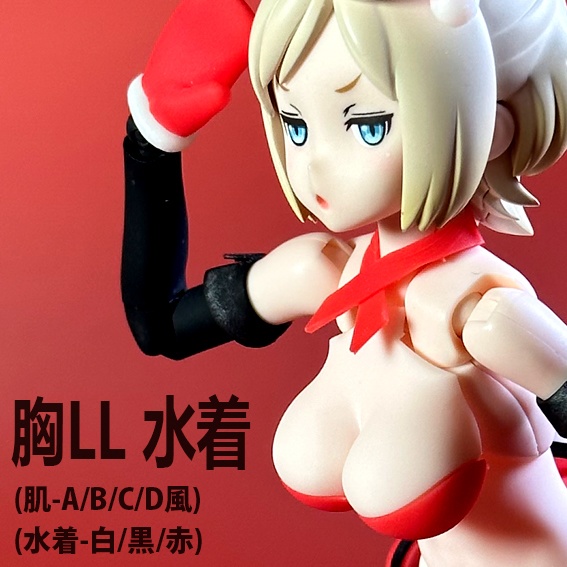 胸LL 水着（肌A/B/C/D風×水着白/黒）