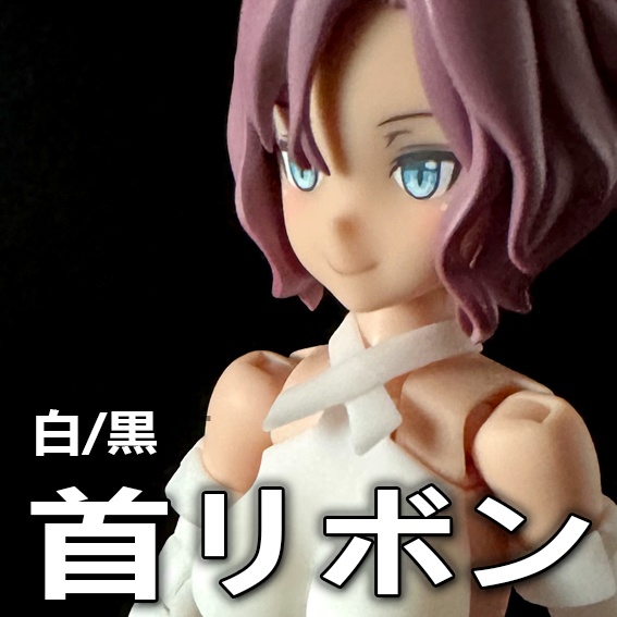 首リボン