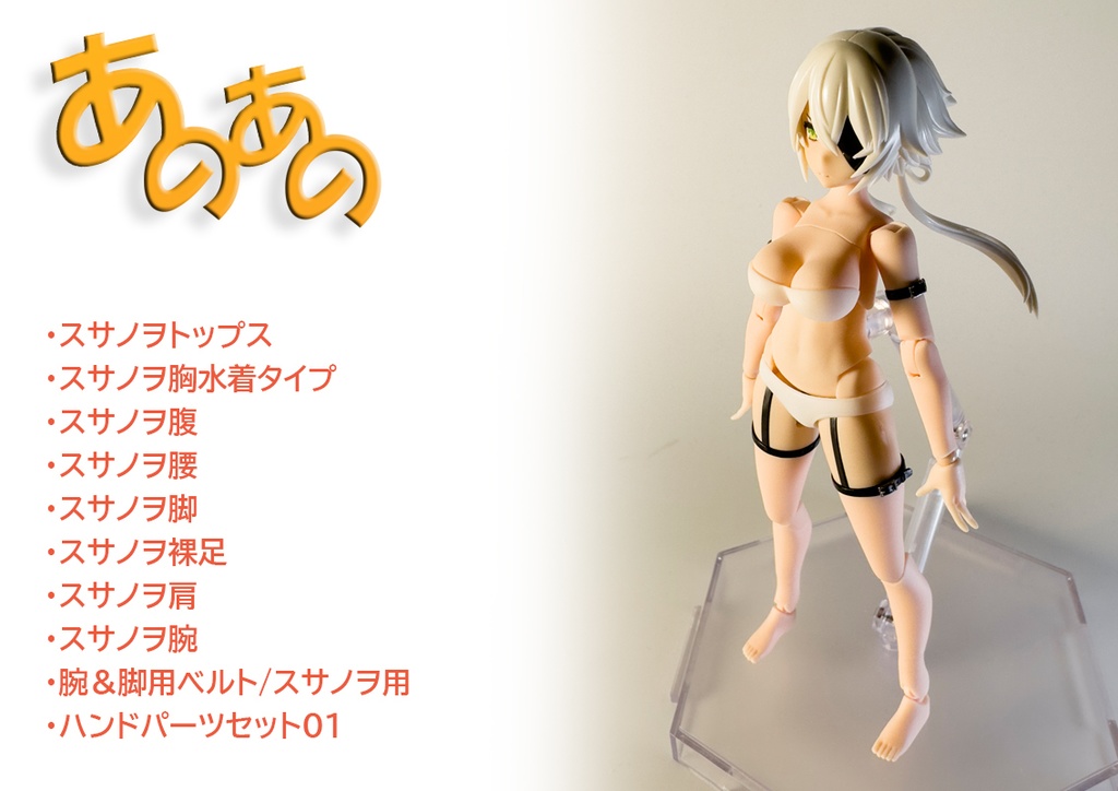 スサノヲ トップス