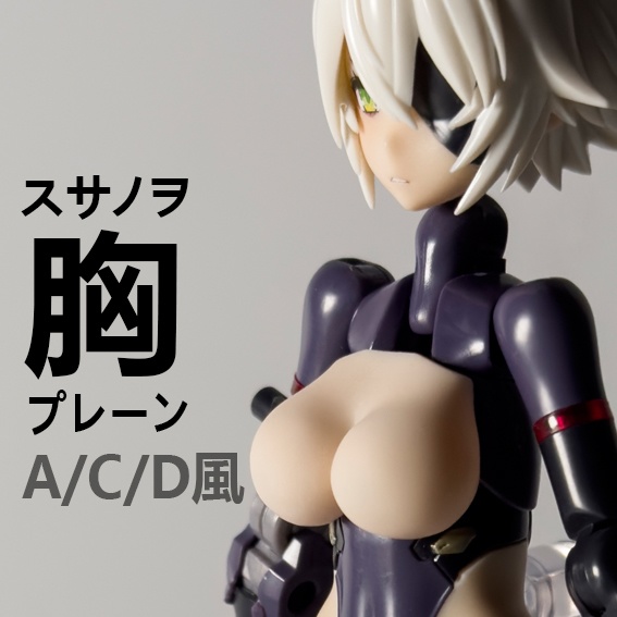 スサノヲ　胸プレーン