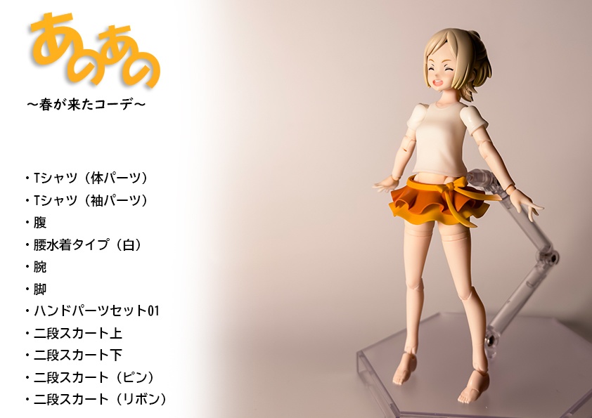 Tシャツ(体パーツ/袖パーツ)