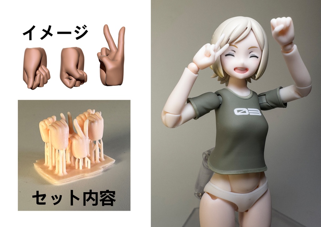 ハンドパーツ セット02