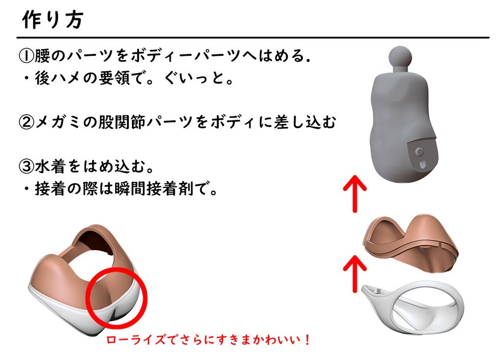 スサノヲ 腰 ローライズ