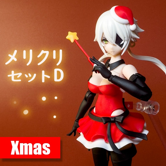 メリクリセットD（スサノヲ専用）