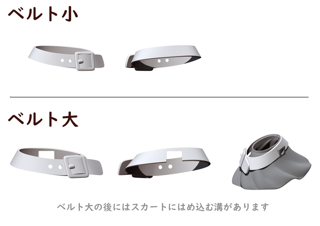 ベルト大