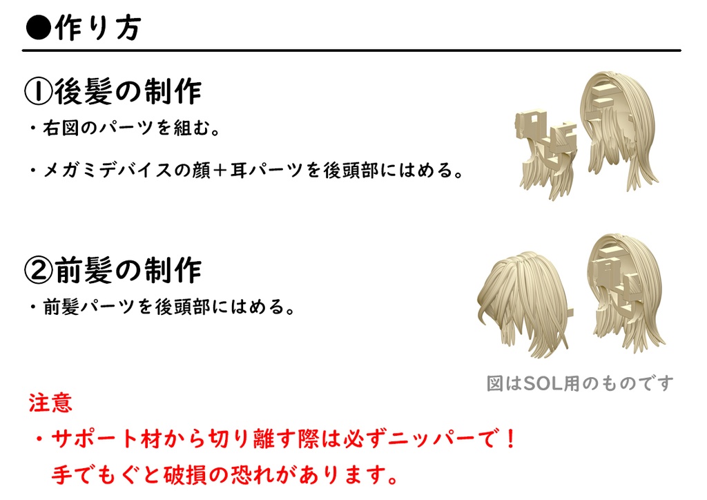 髪02(SOL/アスラ/スサノヲ/バレットナイツ/カオス&プリティ)