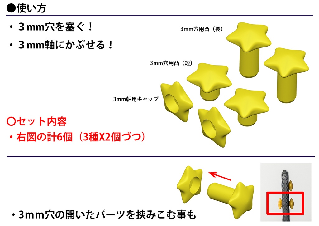 3mm穴用 星