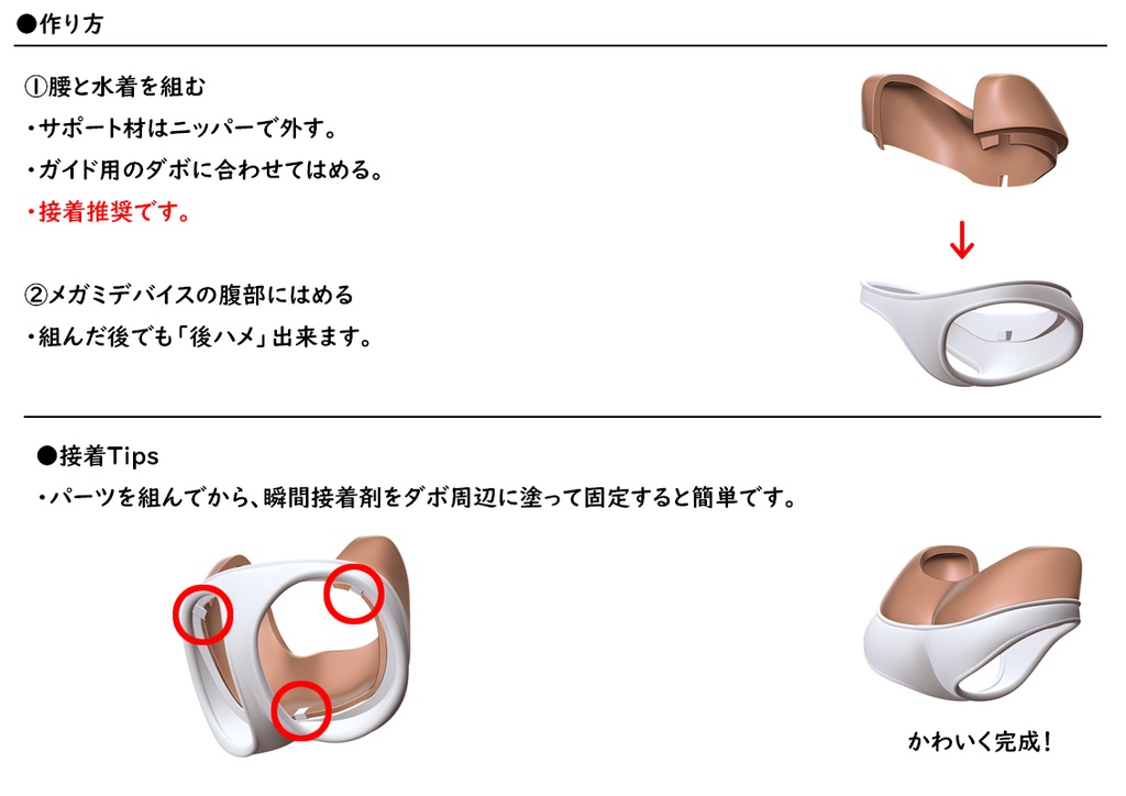 腰 Block2-M用(バスタードールシリーズ対応)