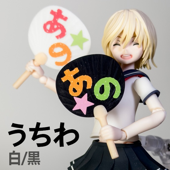 うちわ
