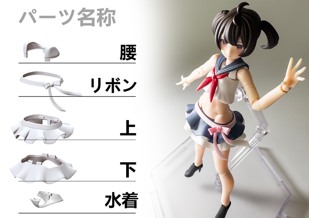 二段スカート Block2-M/S用