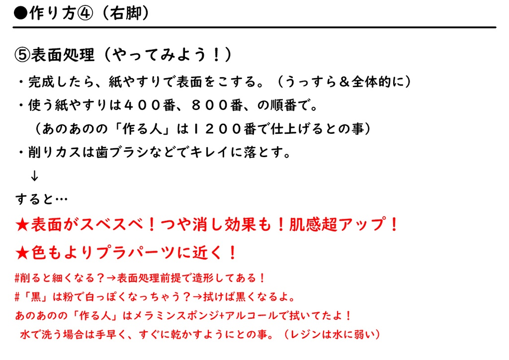 脚 Block2-S用(プニモフ マオ用)