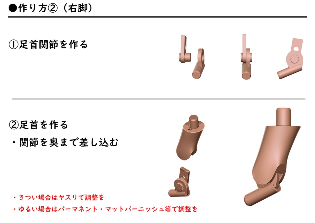 脚 Block2-S用(プニモフ マオ用)