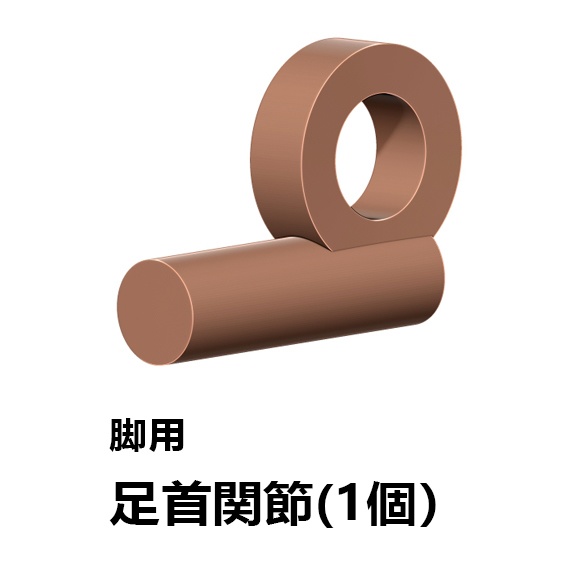 予備パーツ 脚用