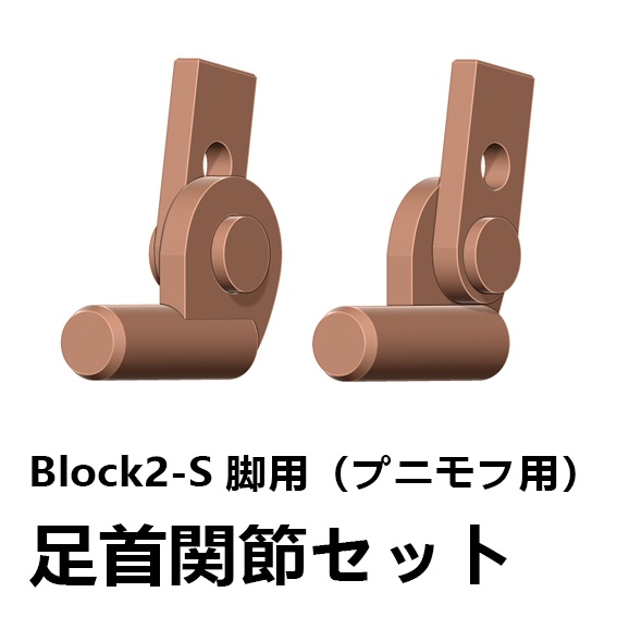 予備パーツ 脚用