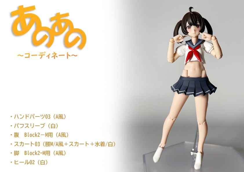 スカート03 Block2-M&S用