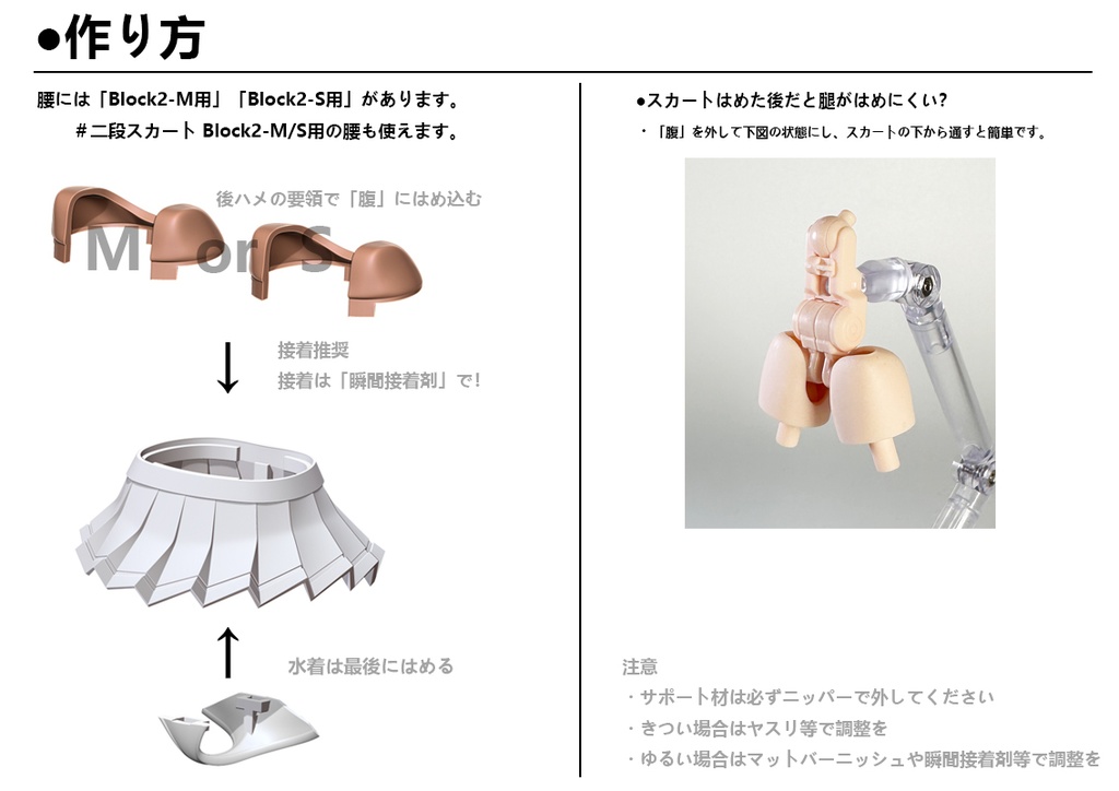 スカート03 Block2-M&S用