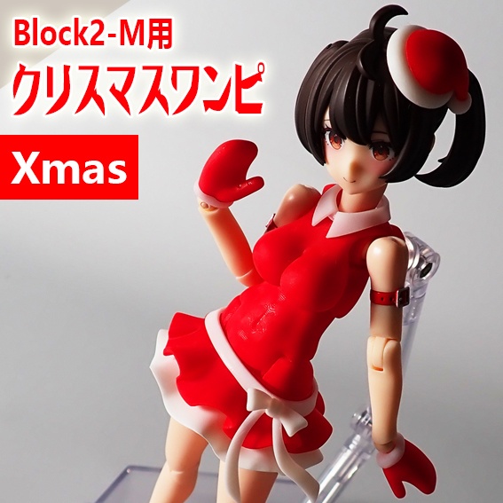 Block2-M用　クリスマスワンピ