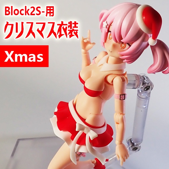 Block2-S（プニモフ）用　クリスマス衣装
