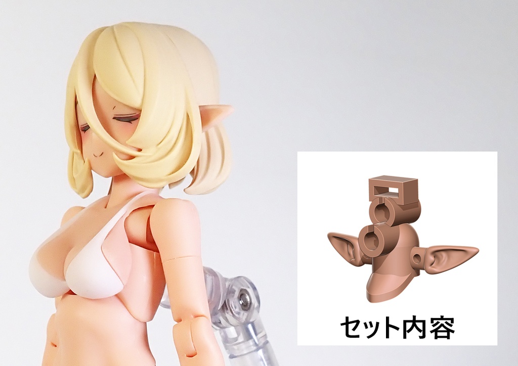 エルフの耳(コアアダプタ用)