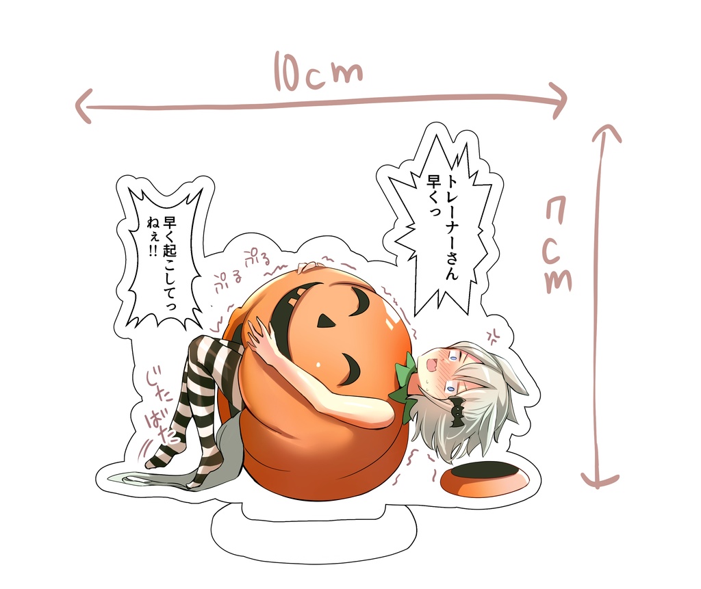 かぼちゃころころスカイアクリルフィギュア