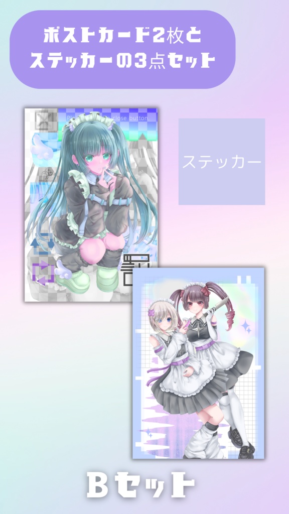 【オリジナルキャラ】ポストカード&シールセット