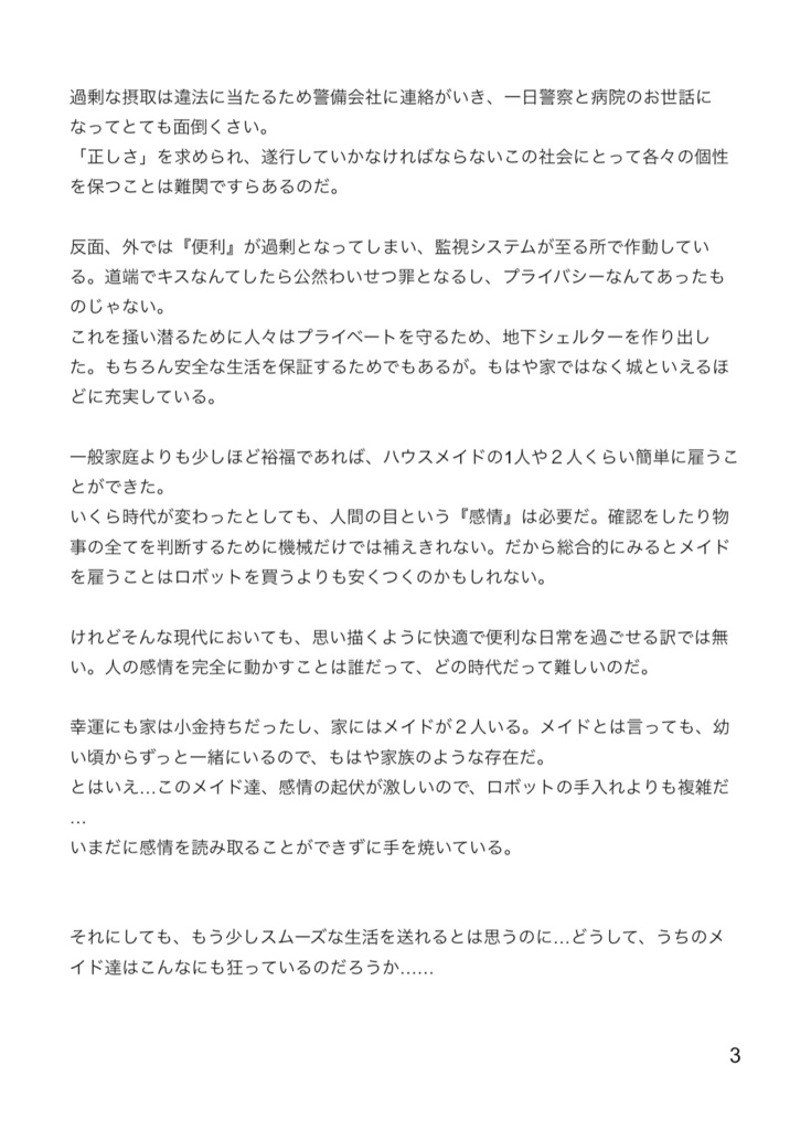 【オリジナル】サイバーメイドキャパオーバー(小説)