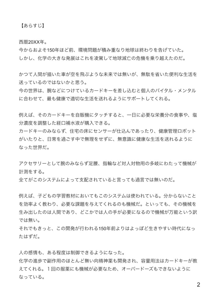 【オリジナル】サイバーメイドキャパオーバー(小説)