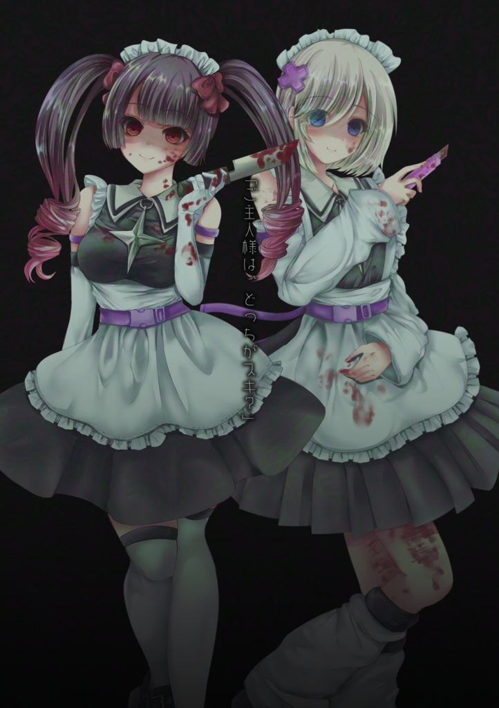 【オリジナル】サイバーメイドキャパオーバー(小説)