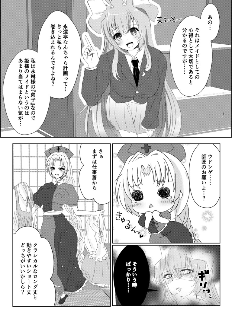 【秋例5点グッズセット】永遠亭の瀟洒なメイドのつくりかた