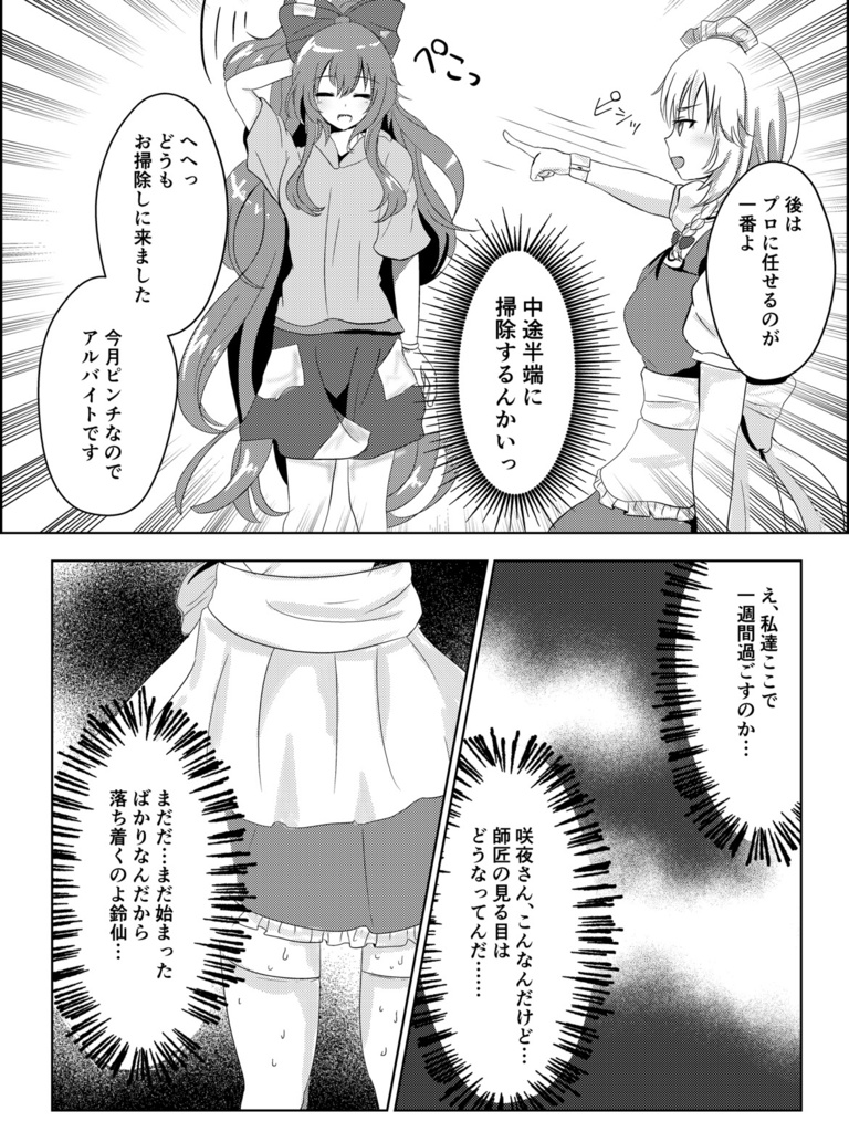 【秋例5点グッズセット】永遠亭の瀟洒なメイドのつくりかた