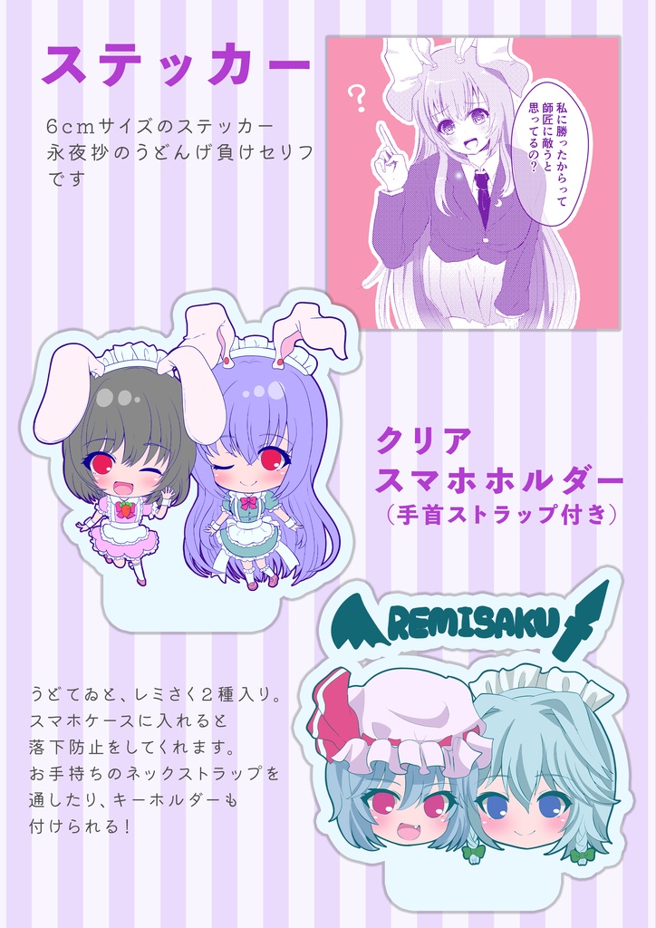 【秋例5点グッズセット】永遠亭の瀟洒なメイドのつくりかた