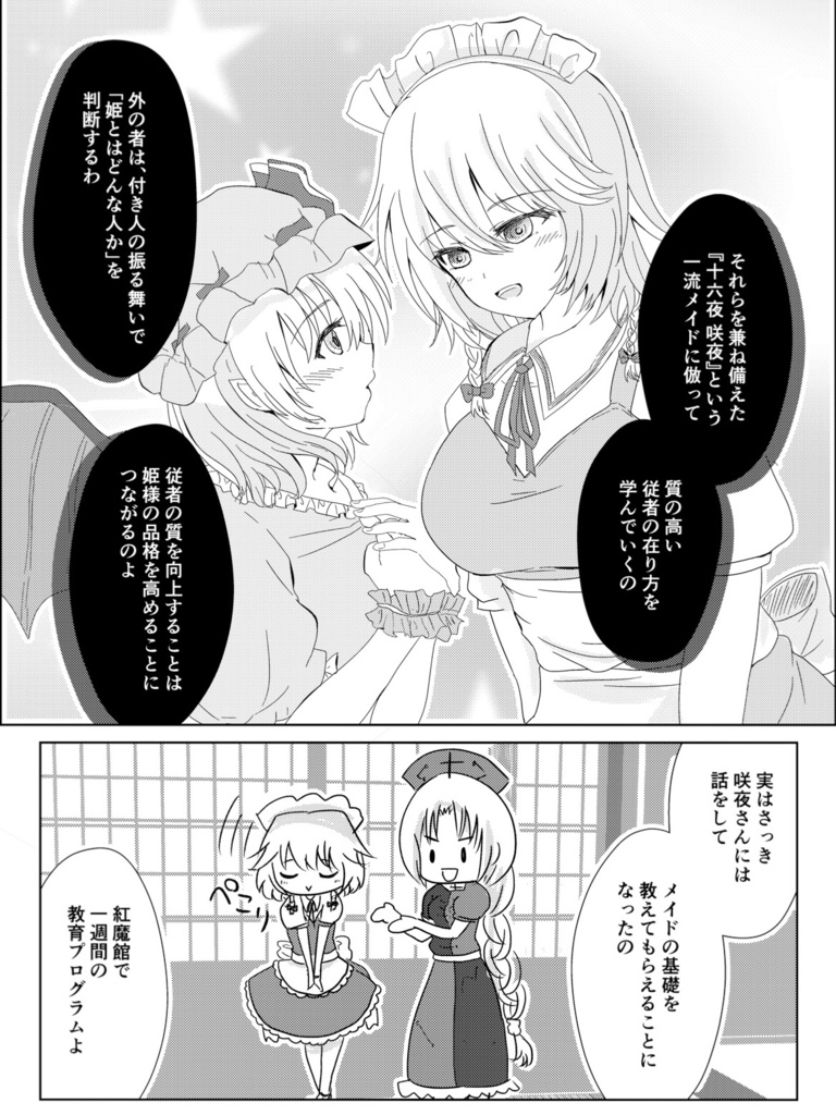 【秋例5点グッズセット】永遠亭の瀟洒なメイドのつくりかた