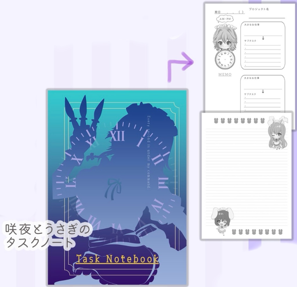 咲夜とうさぎのタスクノート