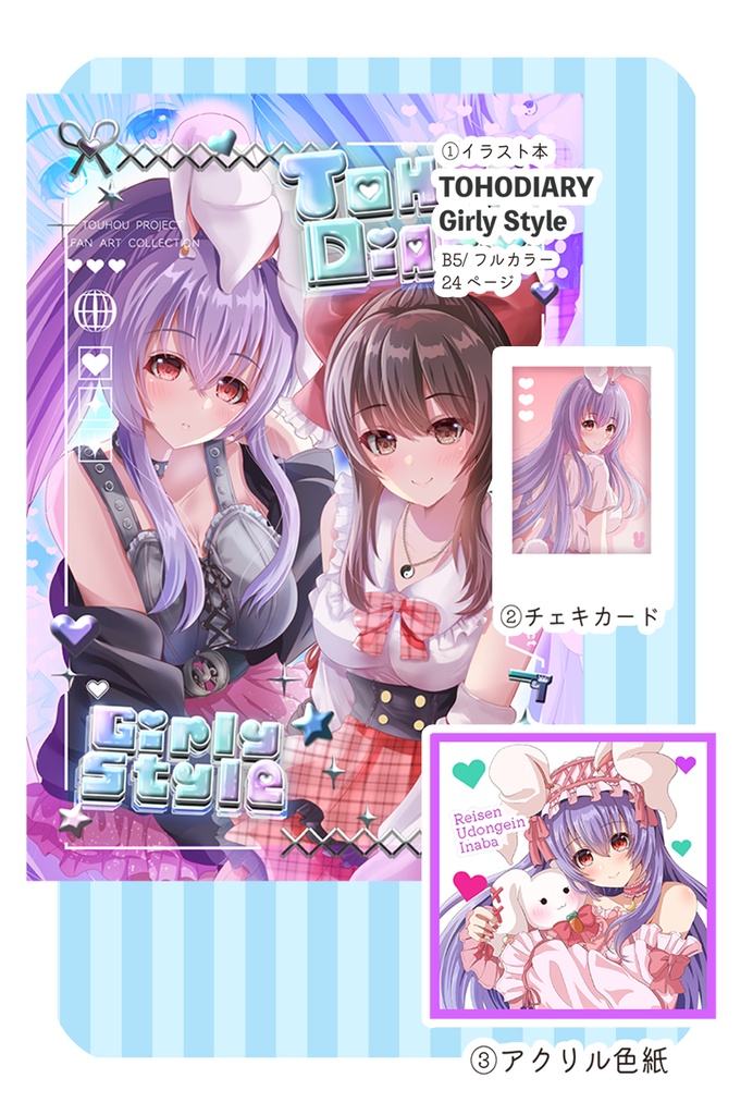 【イラスト本新刊3点セット】TOHO DIARY Girly Style