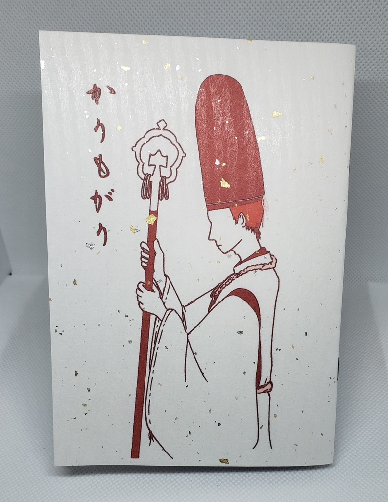 かりもがり(❄️👹)
