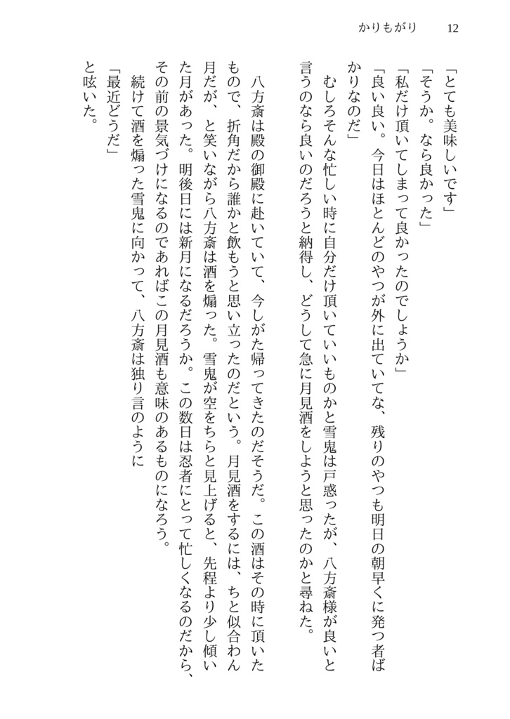 かりもがり(❄️👹)